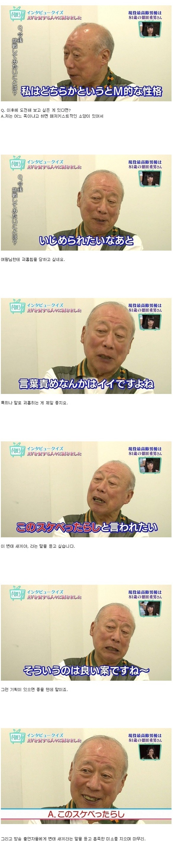 일본의 81세 AV 인터뷰