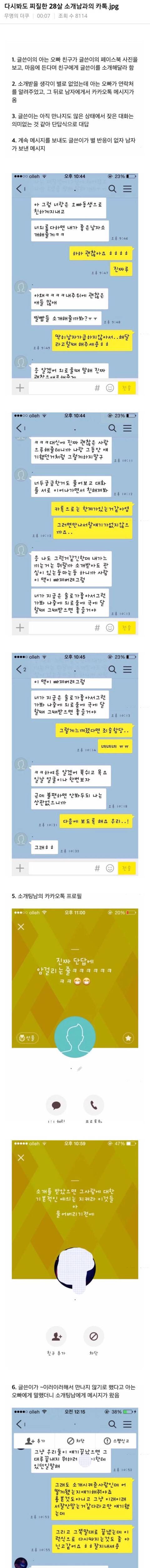 28살 소개남과의 카톡