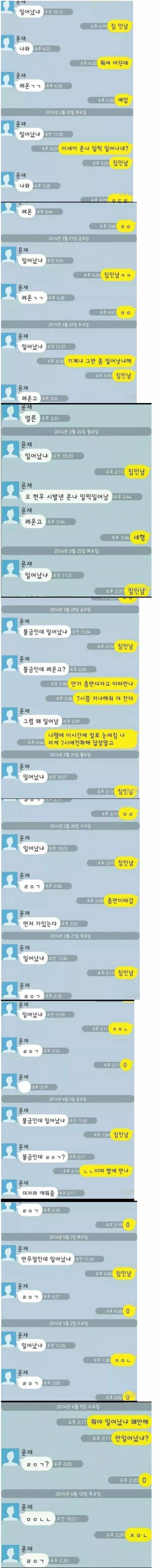남자 카톡 레전드