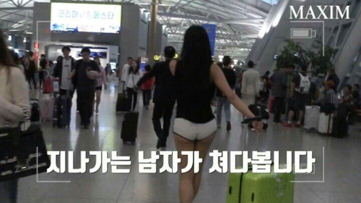 맥심녀 공항패션 클라스