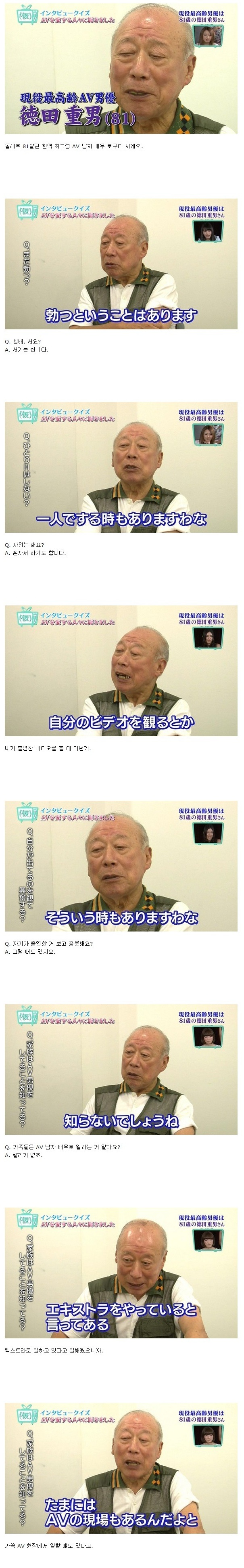 일본의 81세 AV 인터뷰