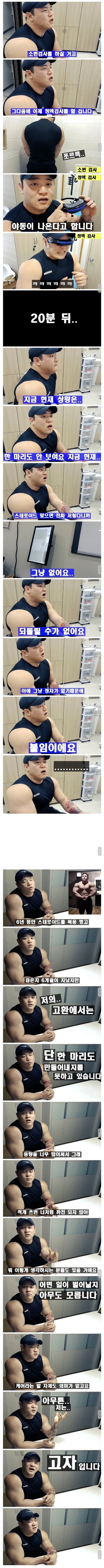 스테로이드 6년의 효과