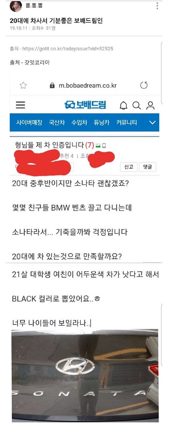 20대에 차 사서 기분 좋은 보배인