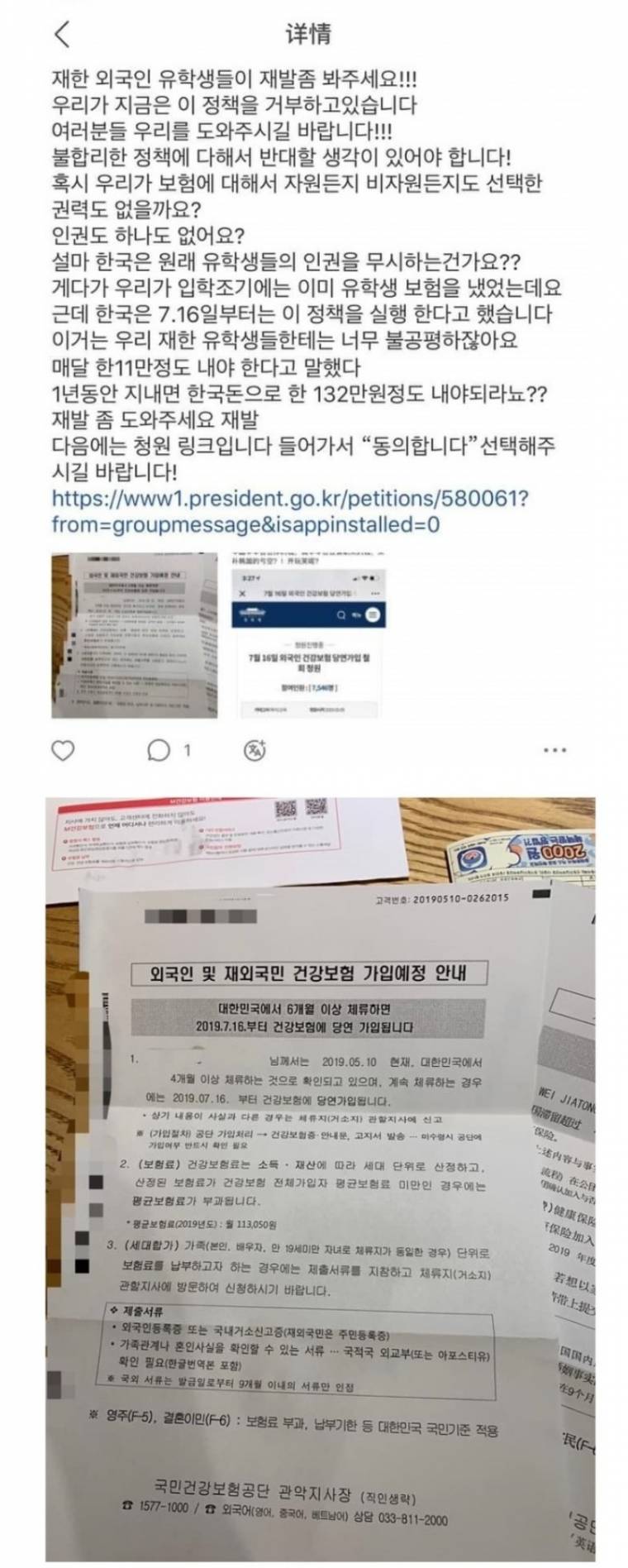 정부에 열받은 조선족