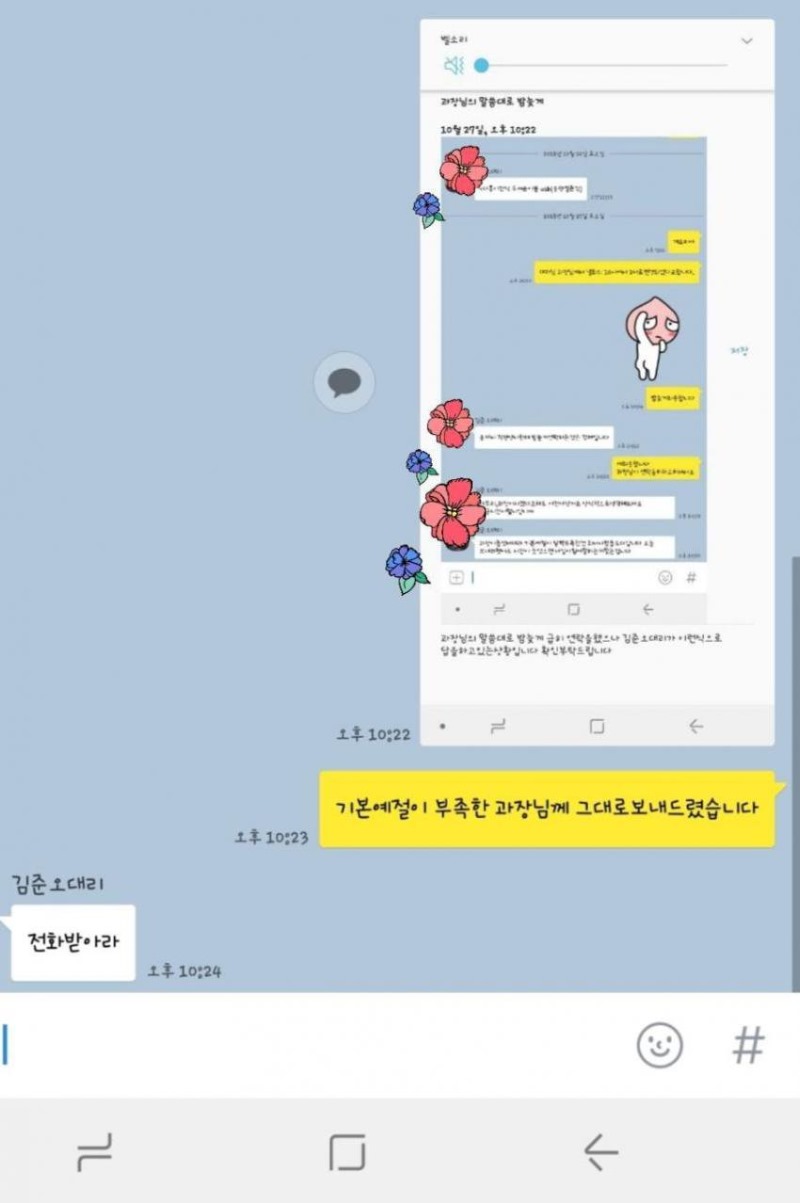 늦은시간 직장 상사와의 카톡