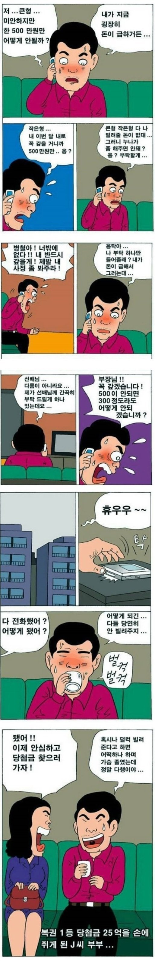 로또 1등 당첨된 후 해야할 일