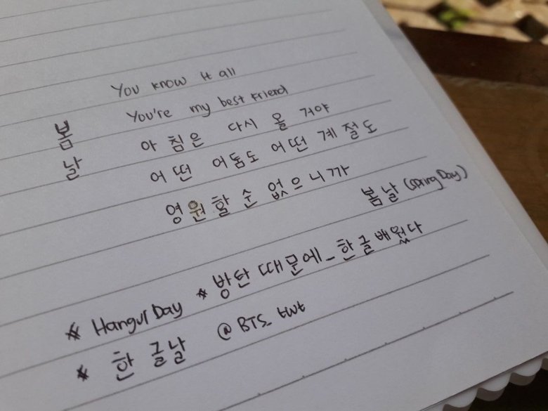 방탄 때문에 한글 배웠다