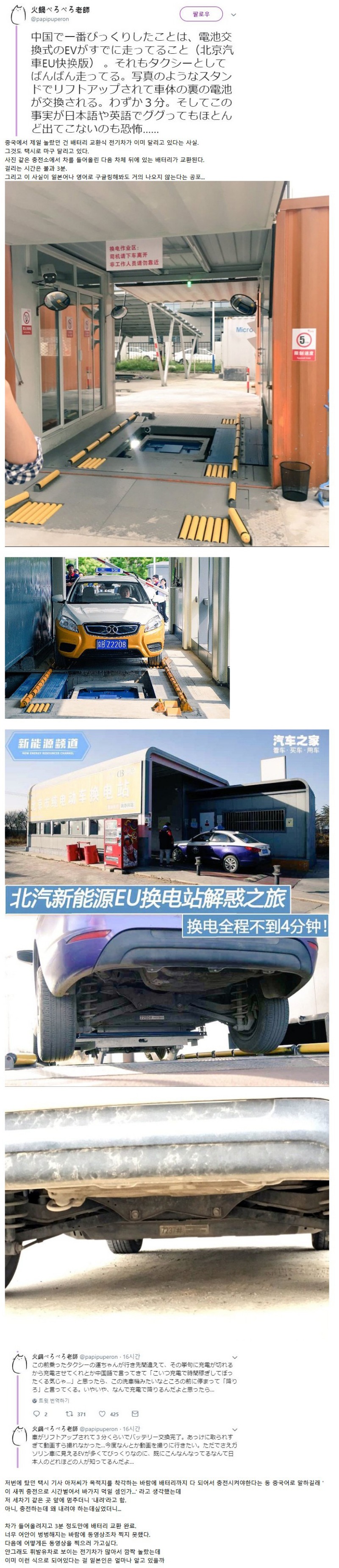 중국의 택시를 타보고 놀란 일본인