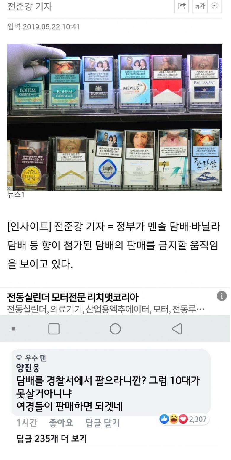 10대 흡연문제와 여경문제를 동시에 해결하는 비법