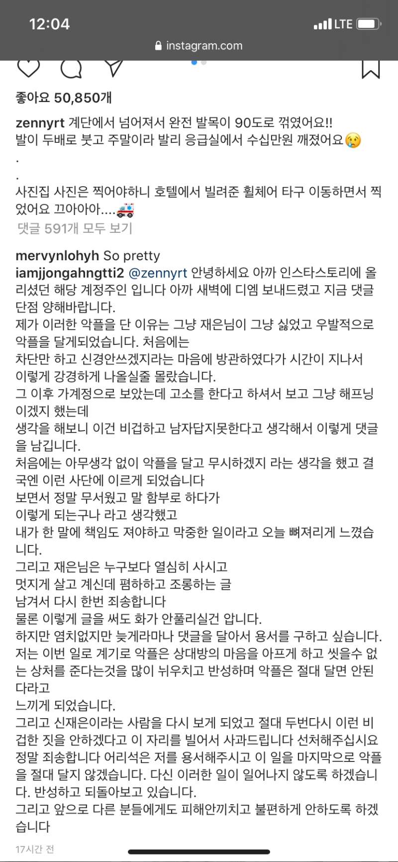 신재은이 고소한다고 박제한 악플러