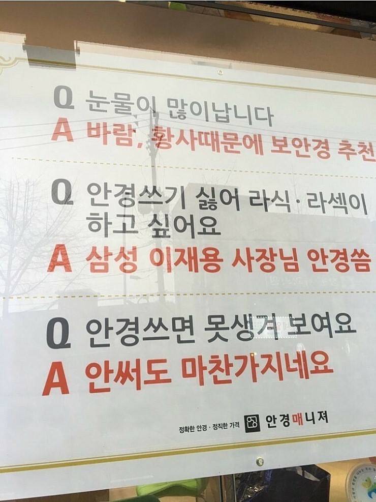 너무 정확해 기분나쁜 안경점