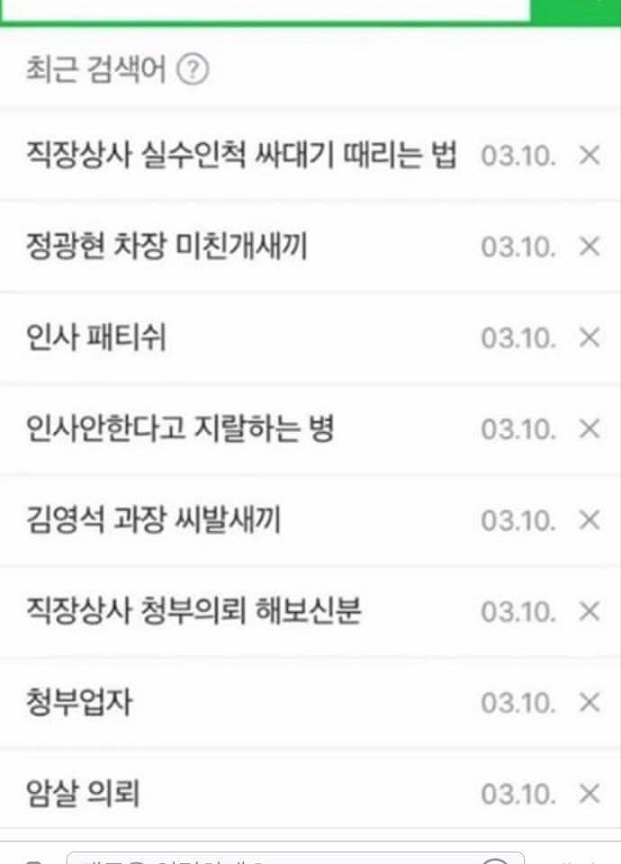 퇴사한 신입사원의 검색어 기록
