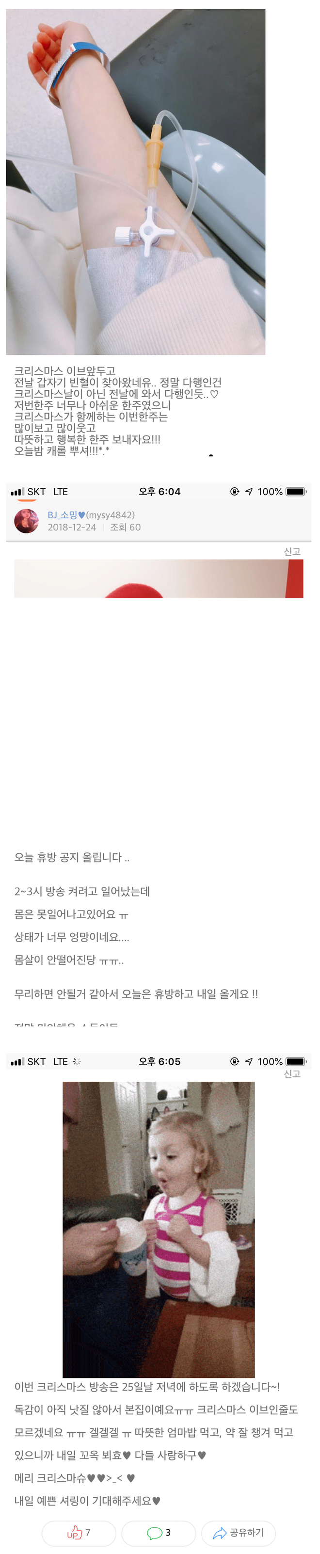 곧 찾아올 여캠bj 들 단체로 아픈 날