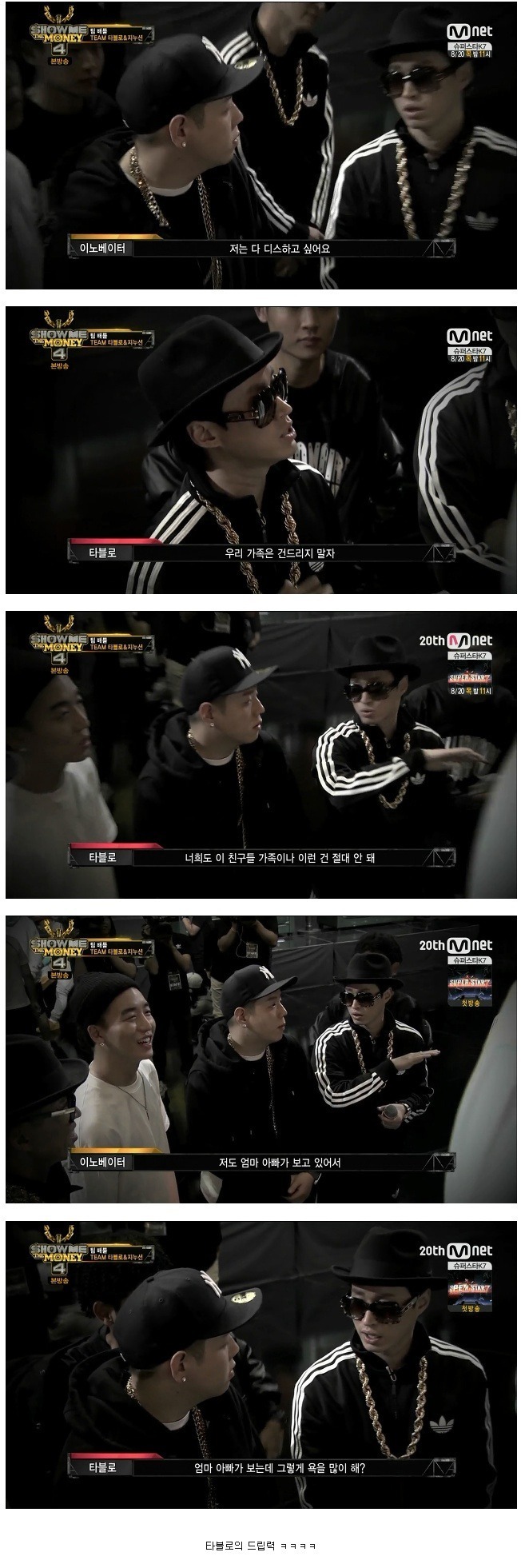 타블로의 참교육