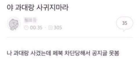 과대랑 사귀면 안되는 이유