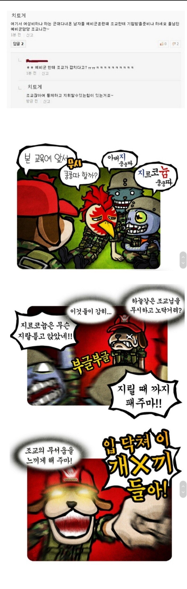 울 남친 조교야 니들긴장해!!