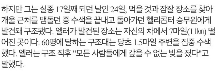 실종 17일만에 구조된 여성