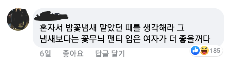 여자친구의 빤쓰가 부담스러운 남친