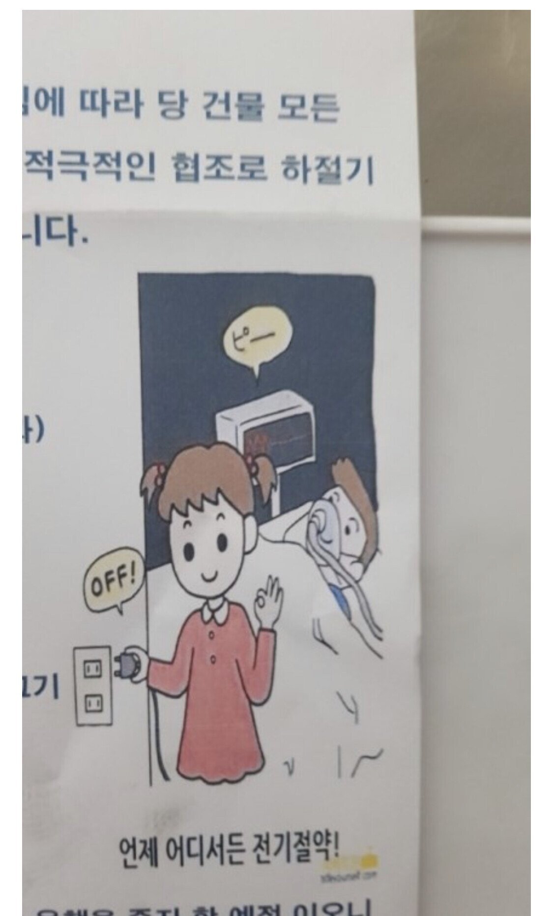 요새 병원에서도 전기 절약 하나보네