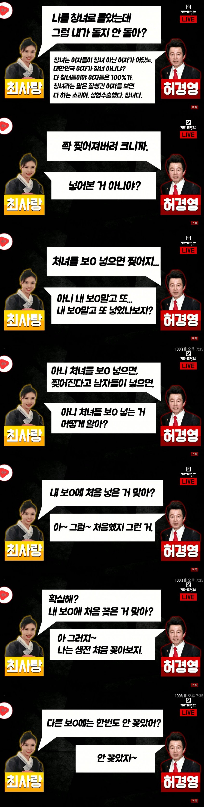 70세 허경영 내연녀와 카톡내용