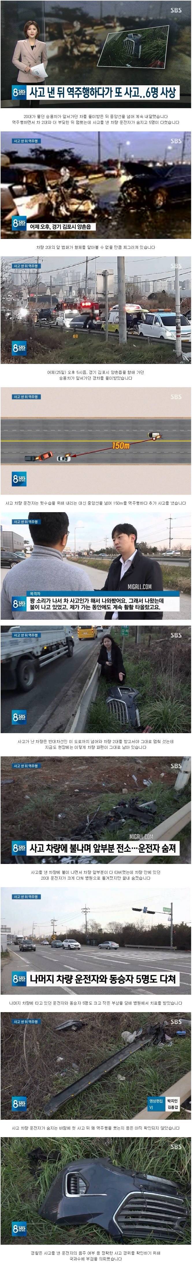 사고 낸 뒤 역주행하다가 또 사고