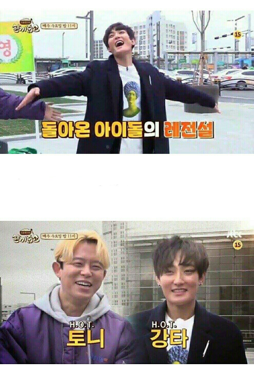 한끼줍쇼 입구컷 레전드