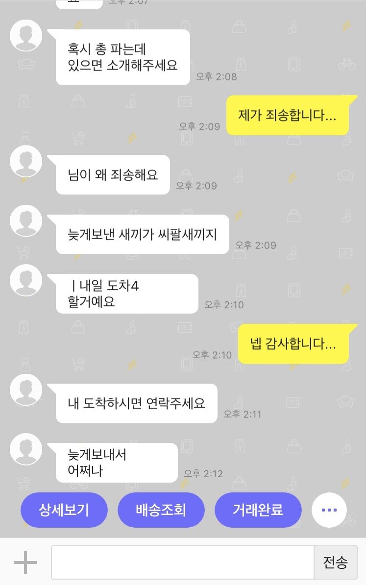 중고거래 하다가 무서웠던 적 있음...