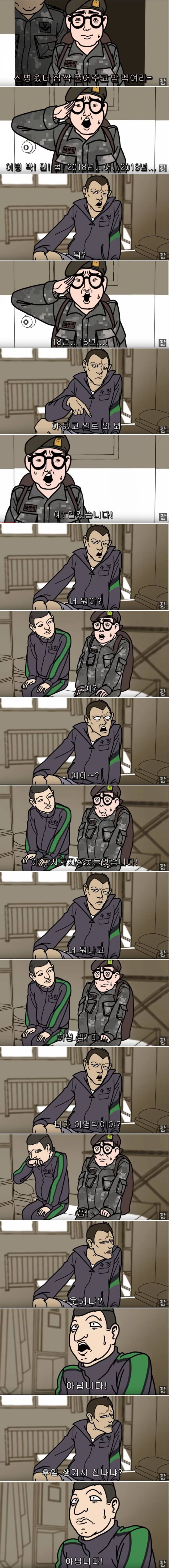 신병 받는 부대.jpg