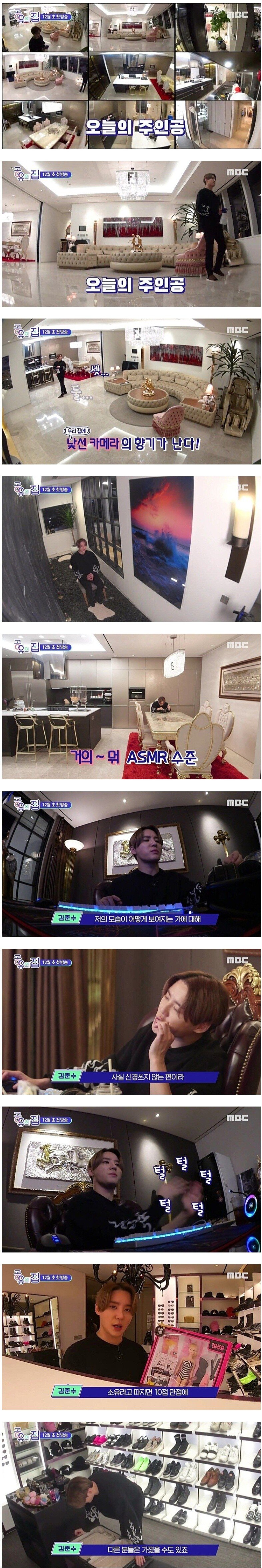 방송에서 집 공개한 시아준수