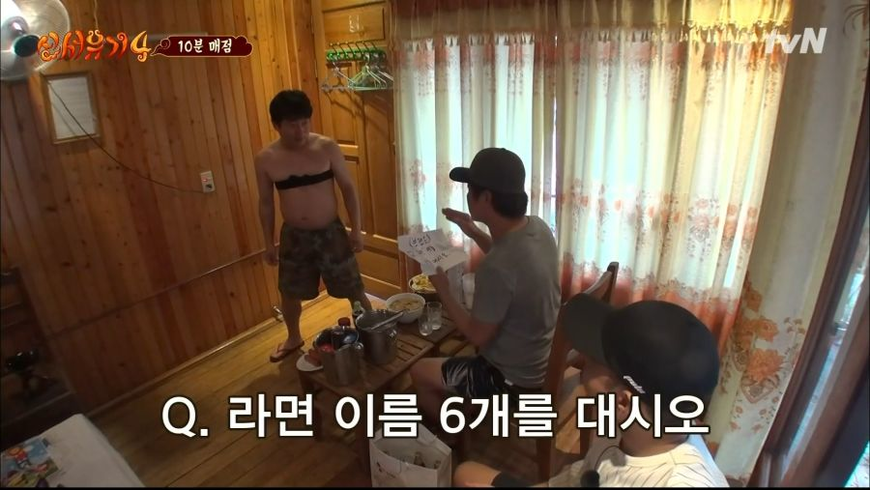 신서유기 이수근 라면이름 6개 말하기