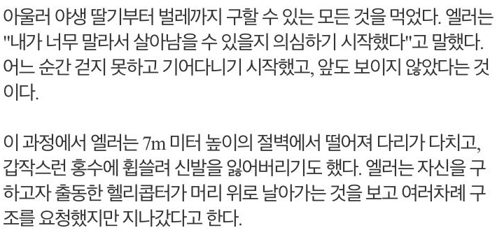 실종 17일만에 구조된 여성