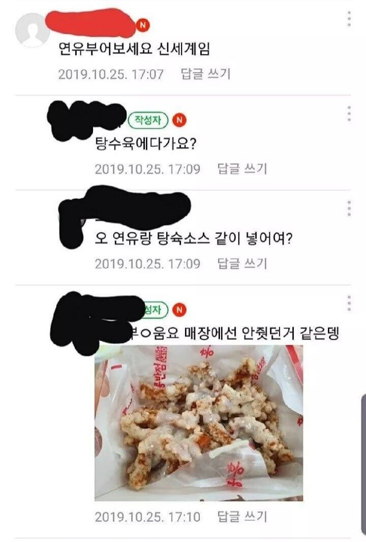 탕수육에 연유는 왜 주나요??...