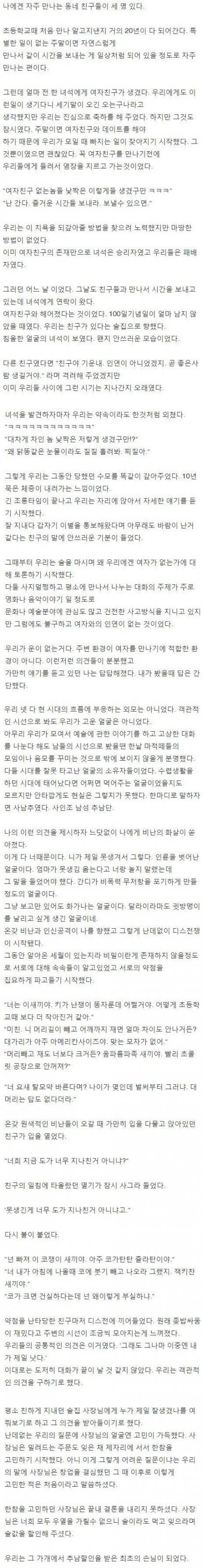 못생겨서 술값 할인받은 썰