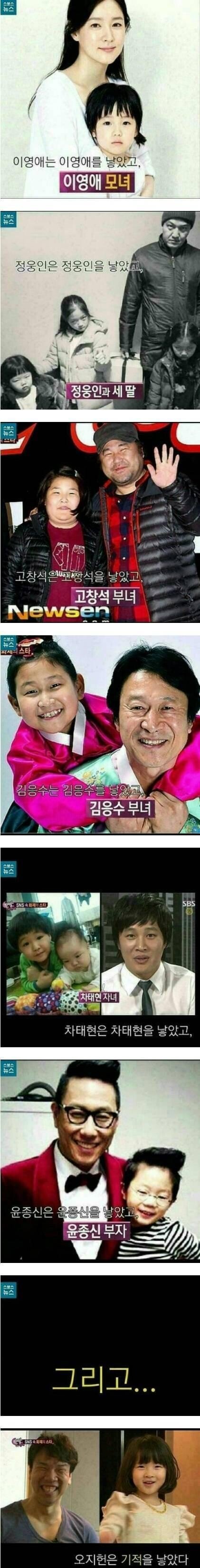 배우들 2세 유전자의 신비