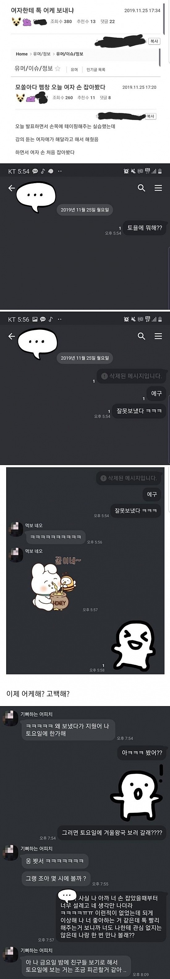 모쏠 카톡 대참사