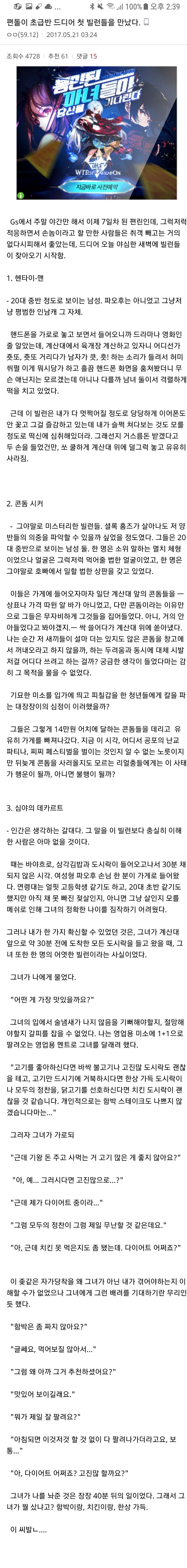 편의점 빌런 삼대장 썰
