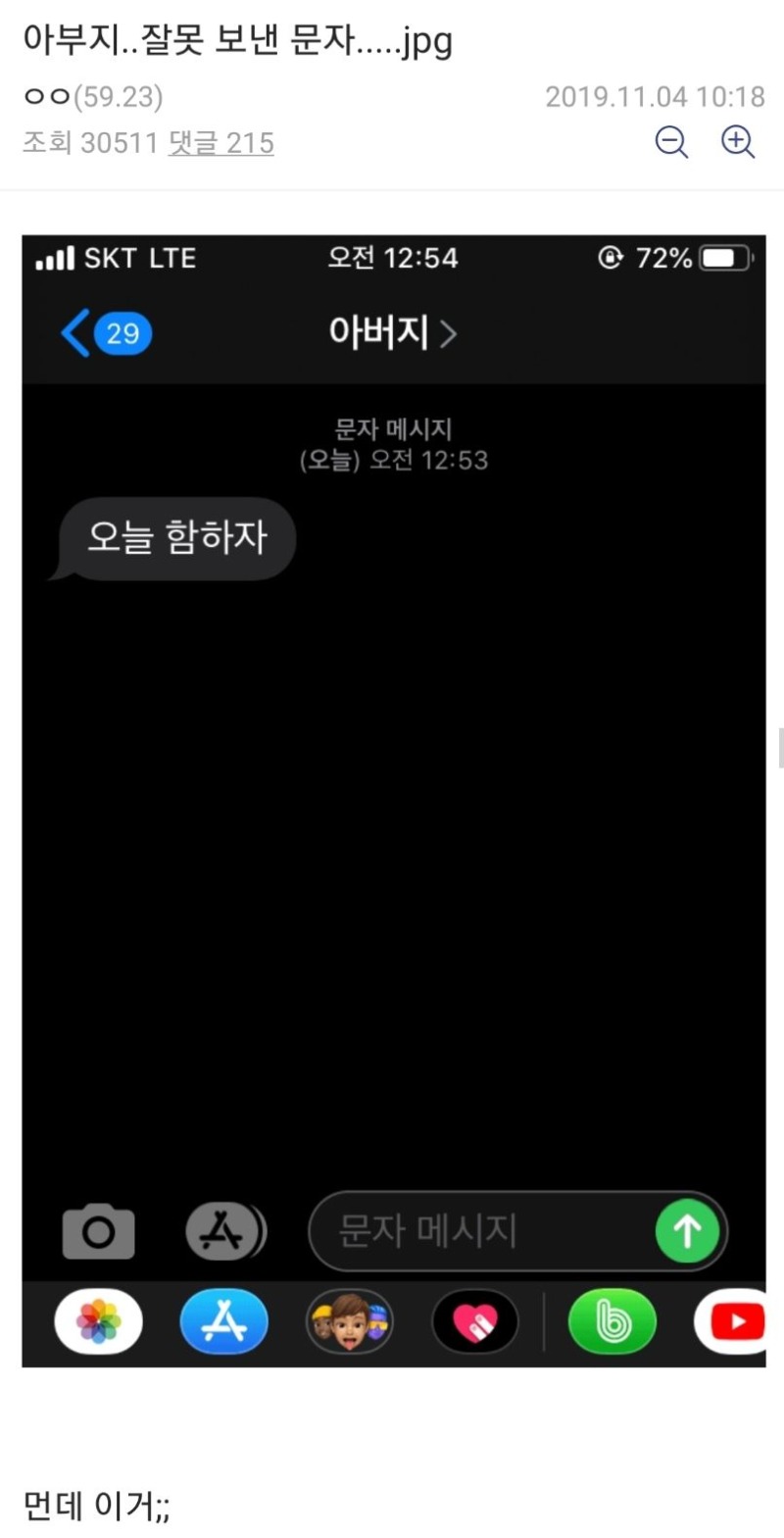 잘못보낸문자