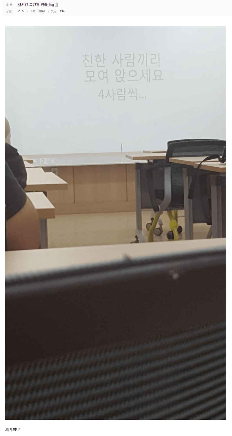 대학교 공포의 순간