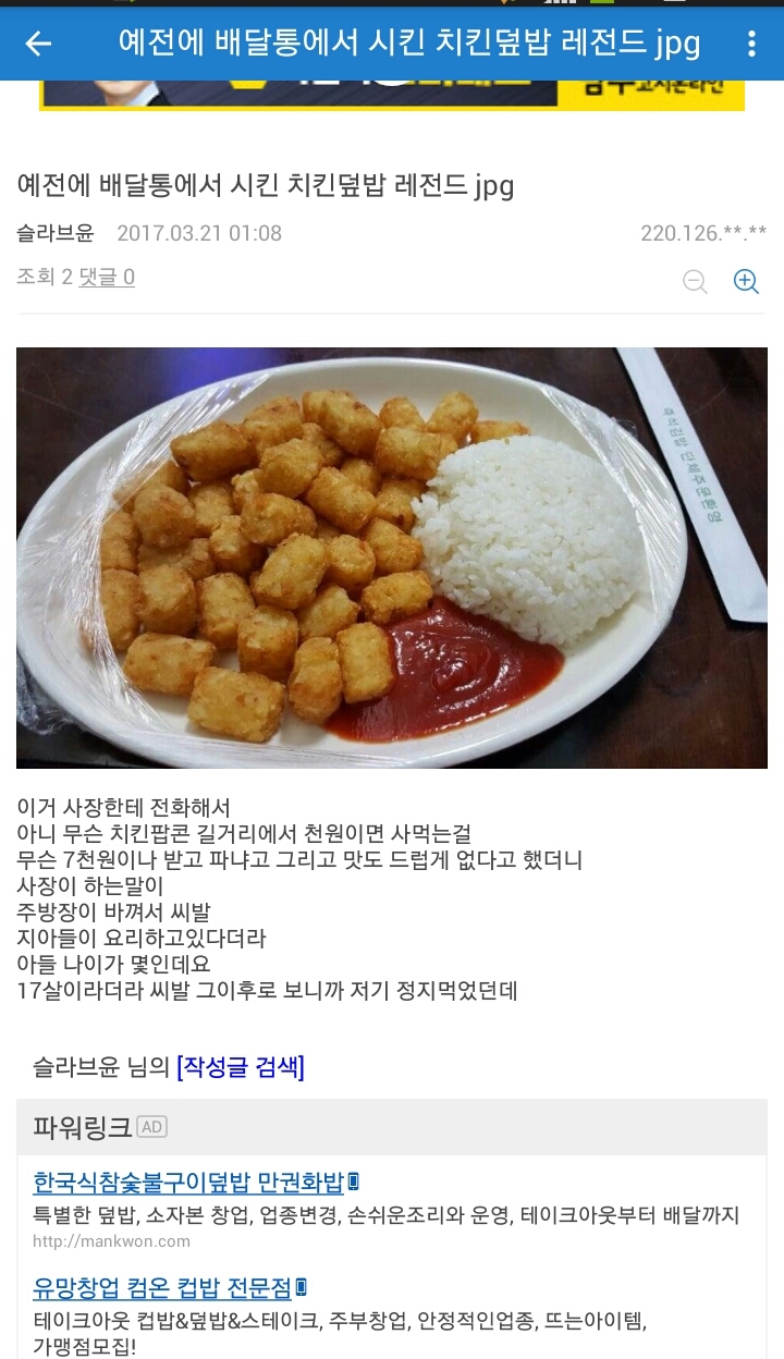 치킨덮밥 레전드
