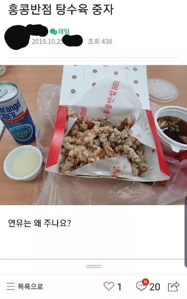 탕수육에 연유는 왜 주나요??...