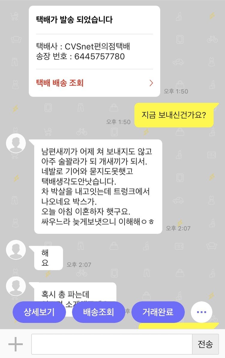 중고거래 하다가 무서웠던 적 있음...