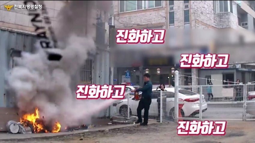 화재 진압하는 경찰