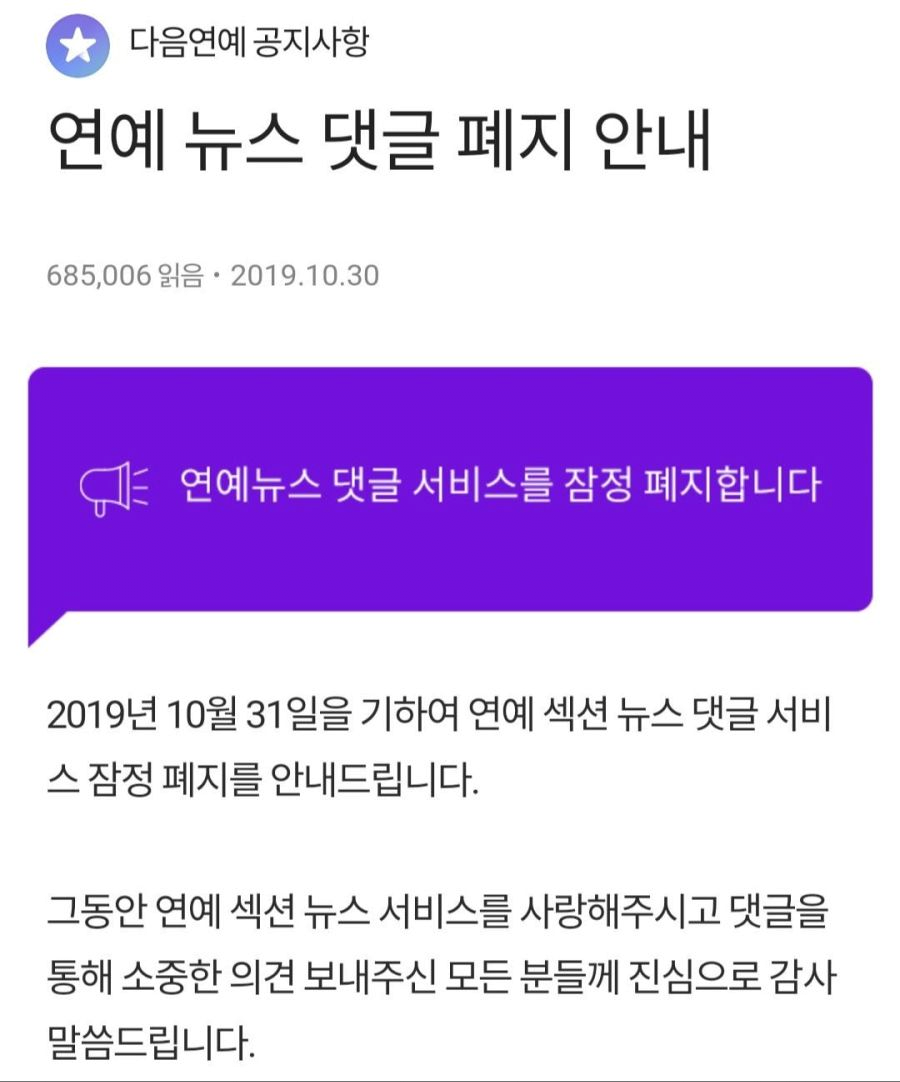 네이버도 댓글 닫자
