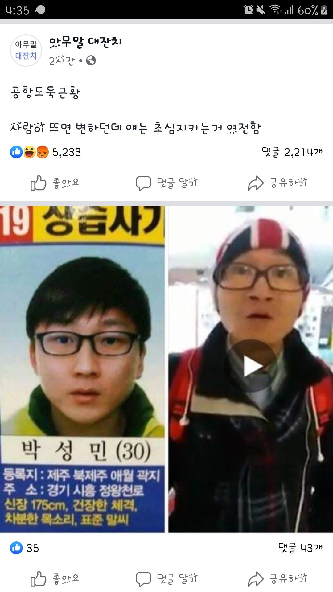 공항도둑 근황