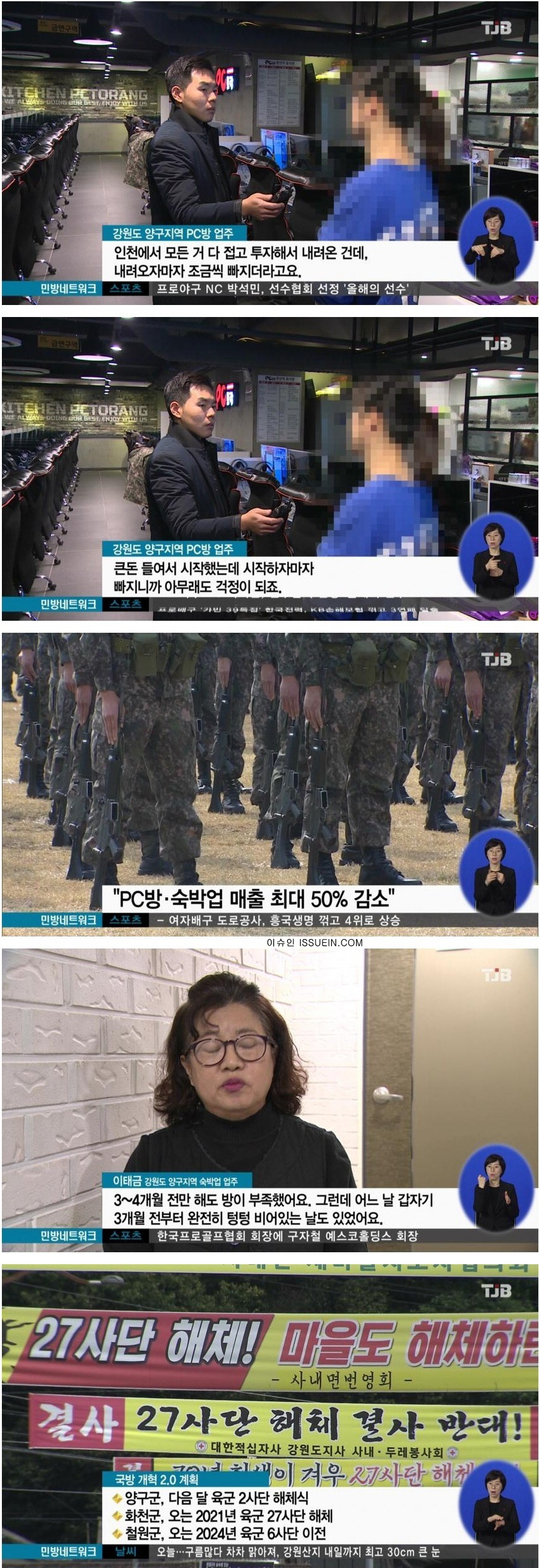 군인들 피 빨던 양구근황