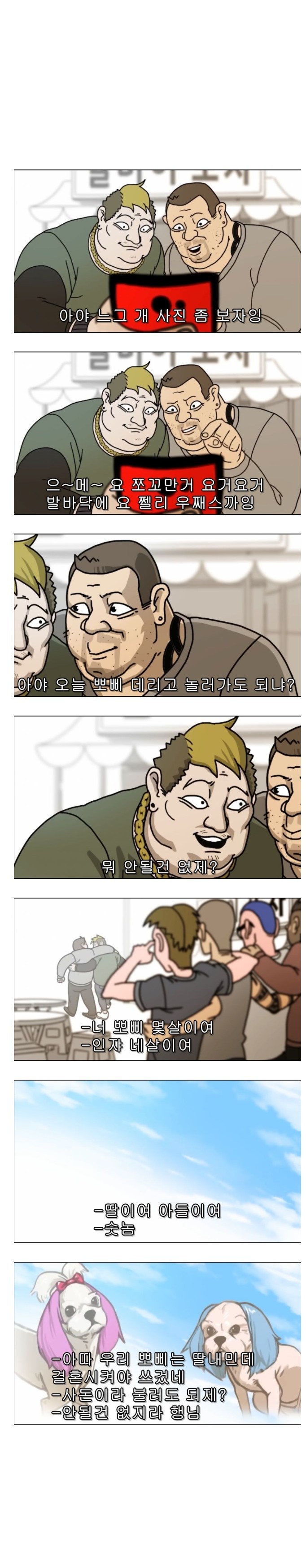 양아치들의 족보대결