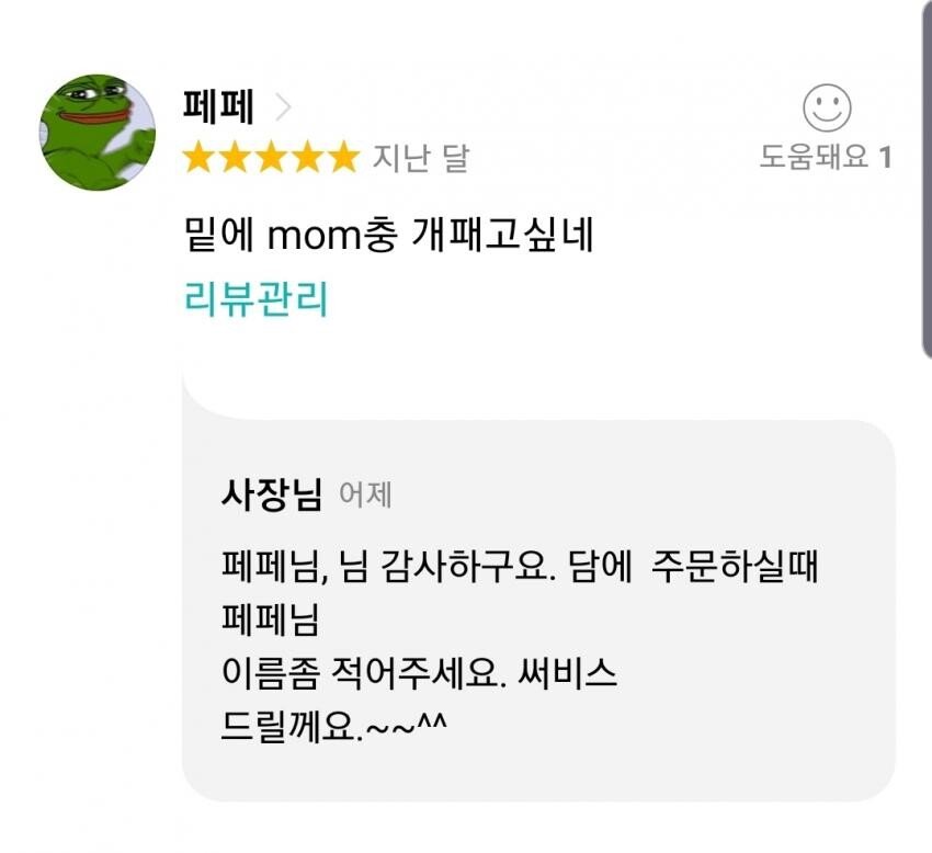배달어플 리뷰 달면서 서비스 받는 꿀팁.....jpg