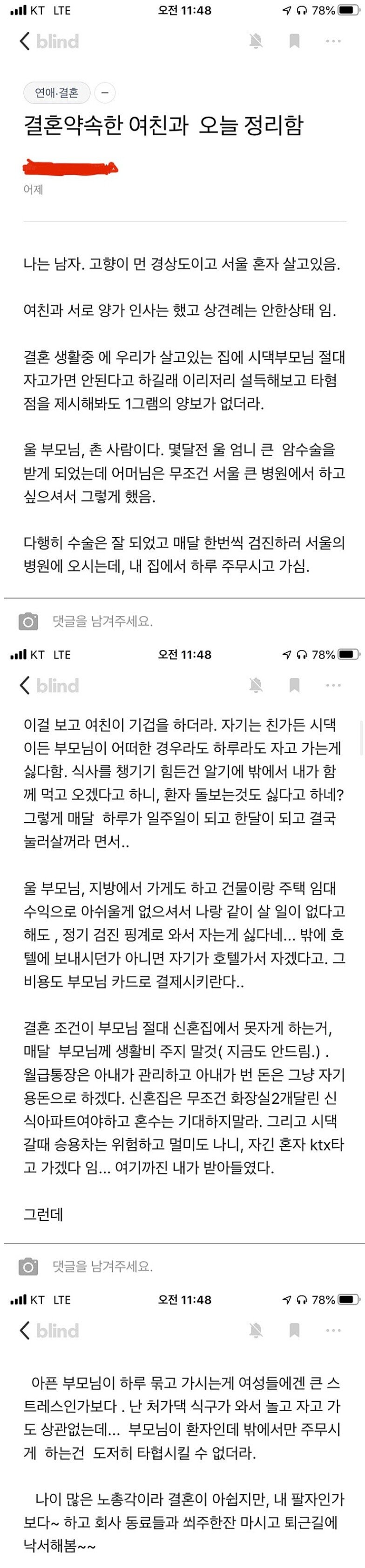 결혼약속한 여친 정리하고 노총각된 남자