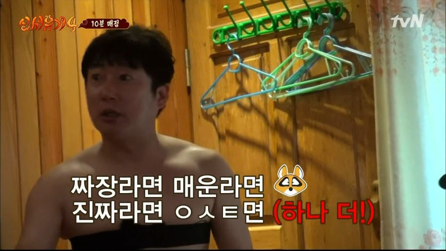 신서유기 이수근 라면이름 6개 말하기