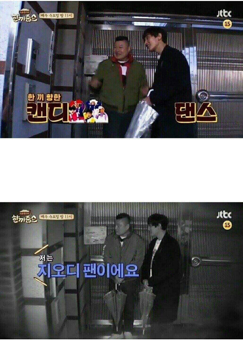 한끼줍쇼 입구컷 레전드